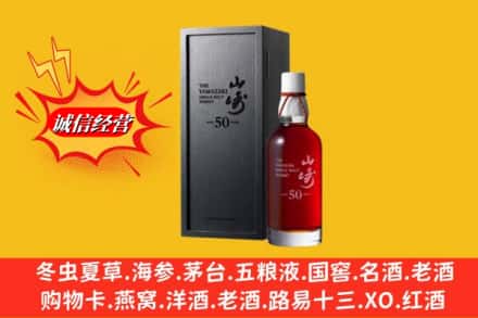 抚州市南丰名酒回收50年山崎.jpg