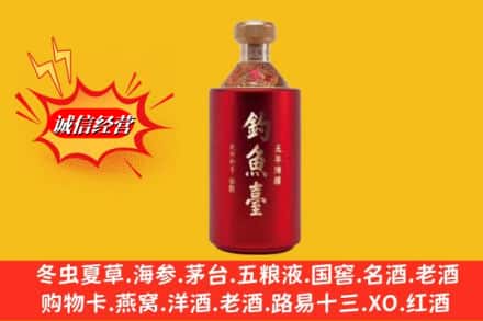 抚州市南丰名酒回收钓鱼台酒.jpg